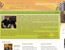 Tablet Screenshot of churchofthemessiah.info